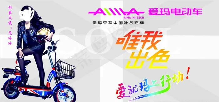 爱玛电动车海报图片(14173X7086(DPI:150))psd模版下载
