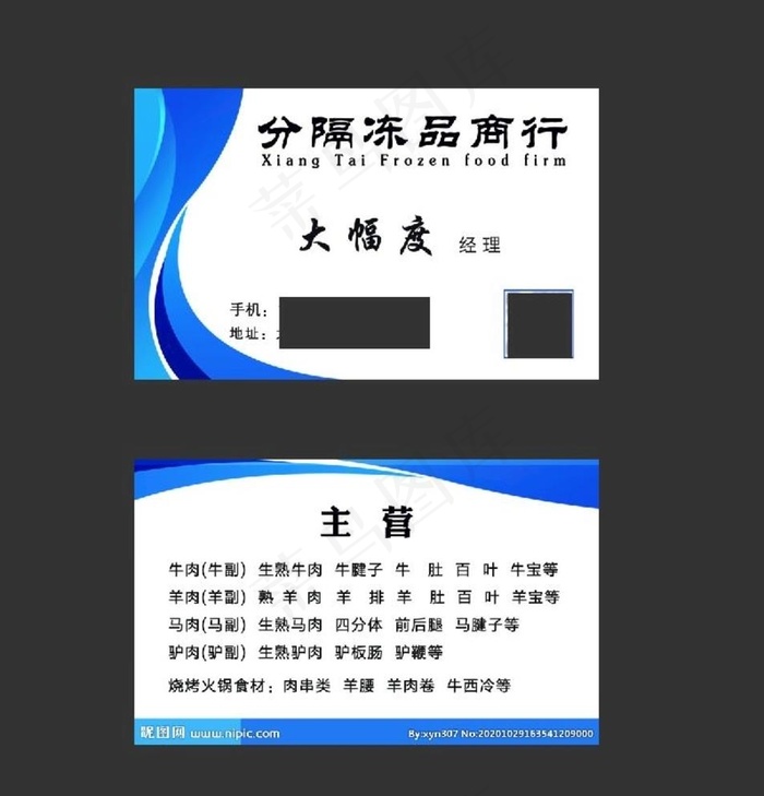 商贸名片图片(2173X3064(DPI:600))psd模版下载