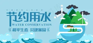 节水图片