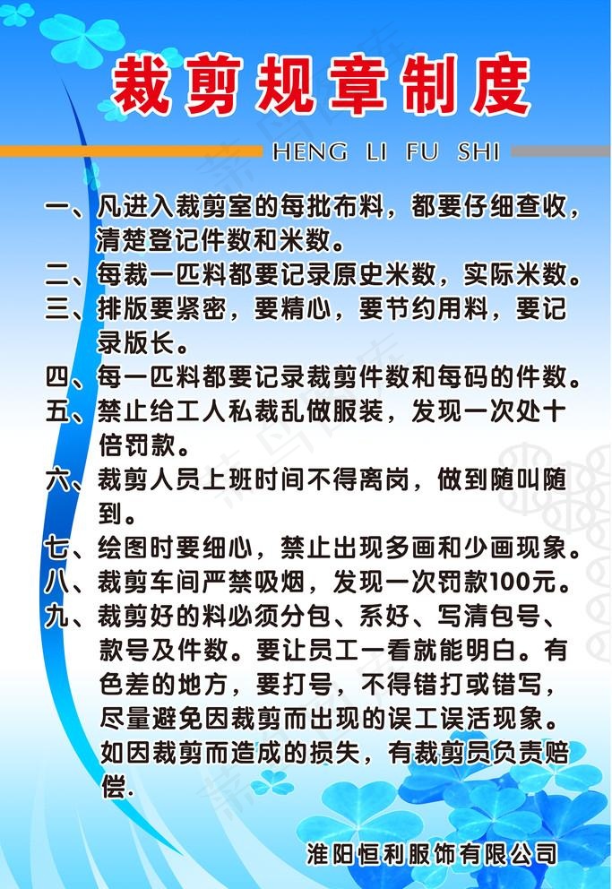 裁剪规章制度图片psd模版下载