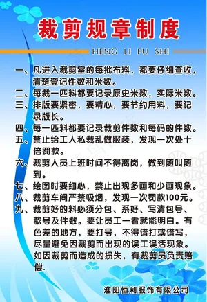 裁剪规章制度图片