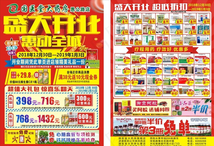 药房开业宣传单图片(600X420)cdr矢量模版下载
