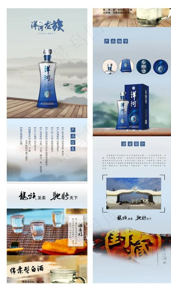 洋河龙族尊龙详情页图片(750X5118(DPI:72))psd模版下载