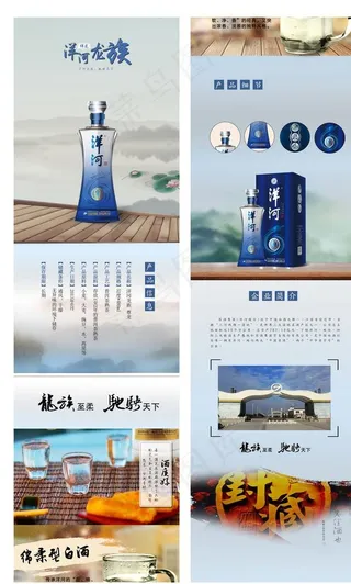 洋河龙族尊龙详情页图片