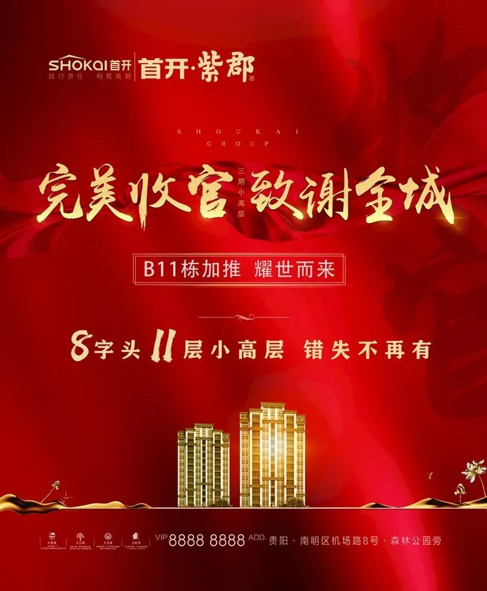 地产展架图片(4409X5512(DPI:80))psd模版下载