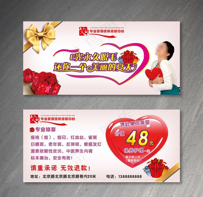 艾欣皮肤修复中心优惠券图片