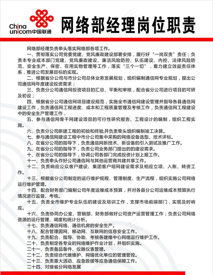 联通制度牌图片(210X297)cdr矢量模版下载