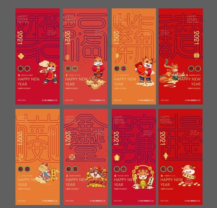 新年系列春节系列初一到初七图片