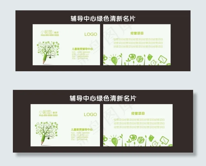 辅导班名片图片cdr矢量模版下载