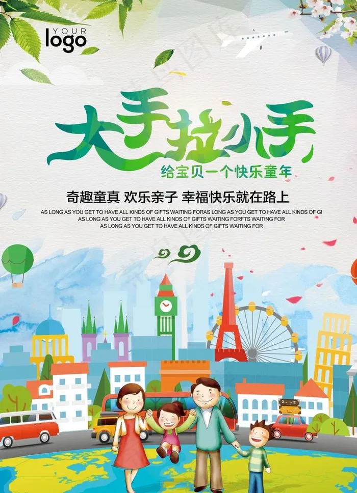 大手拉小手图片(2480X3543(DPI:300))psd模版下载