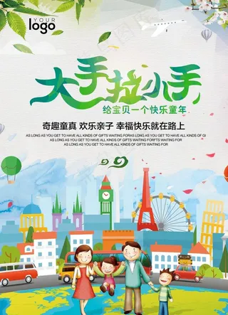 大手拉小手图片