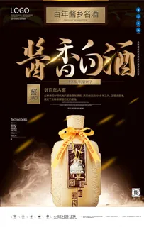 酱香白酒图片