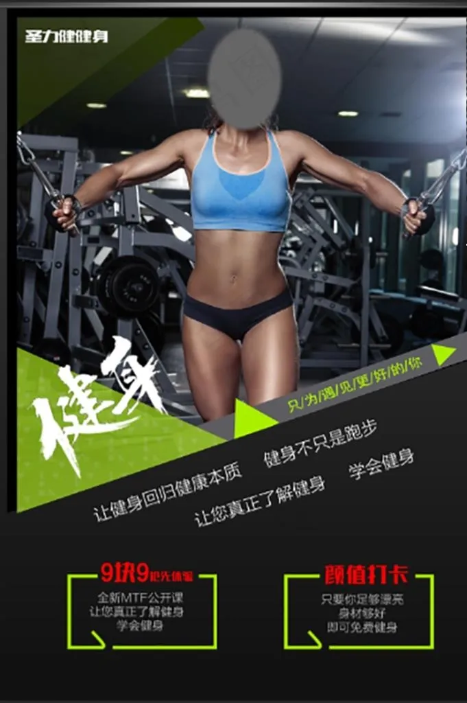 健身海报图片(2479X3508(DPI:300))psd模版下载