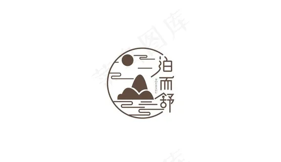 民宿标志设计图片