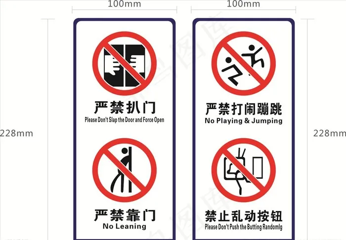 严禁扒门 严禁打闹 磨纱贴图片cdr矢量模版下载