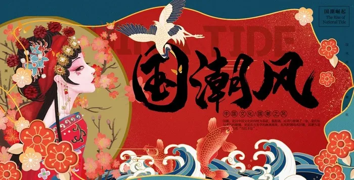 国潮风图片(4724X2549(DPI:150))psd模版下载