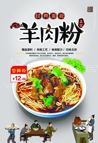 羊肉粉图片