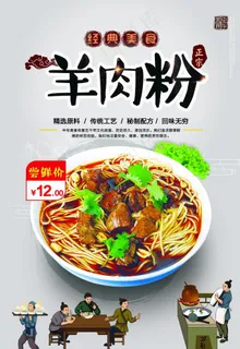 羊肉粉图片 羊肉粉图片