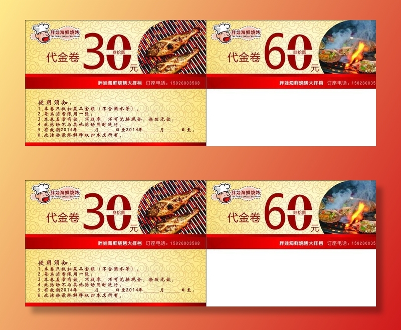 海鲜烧烤大排档代金卷图片cdr矢量模版下载