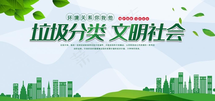 垃圾分类  文明社会图片