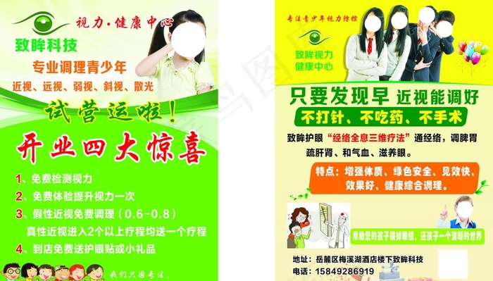 致眸科技宣传单图片cdr矢量模版下载