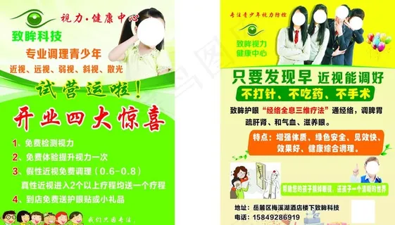 致眸科技宣传单图片