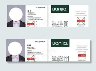 链家名片图片