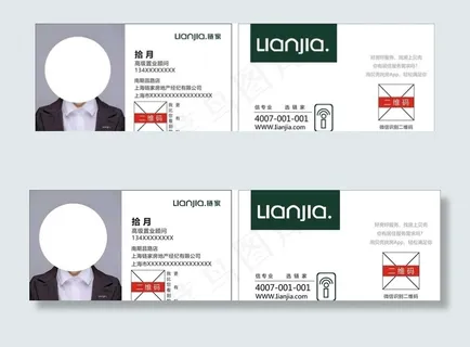 链家名片图片 链家名片图片