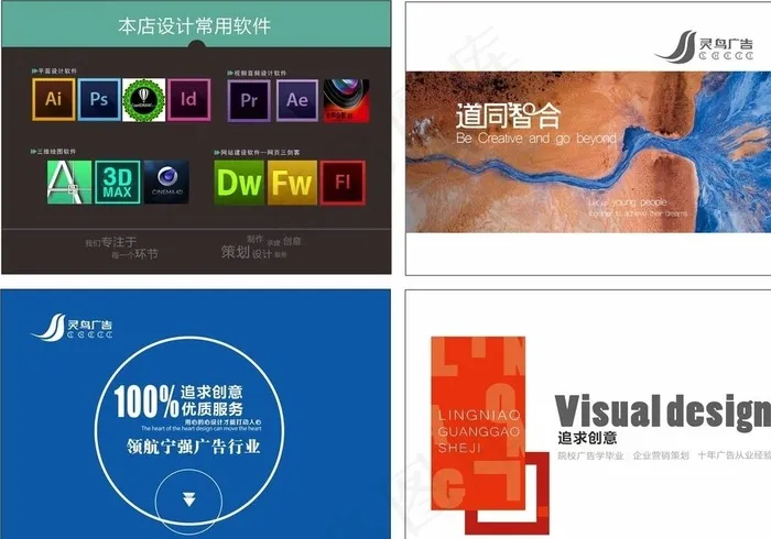 广告公司  创意设计图片(297X210)cdr矢量模版下载