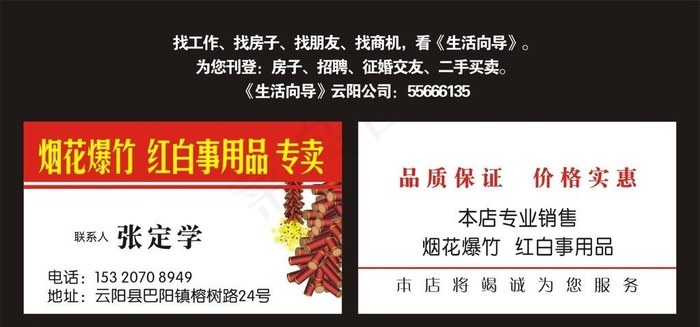 红白事用品专卖名片图片