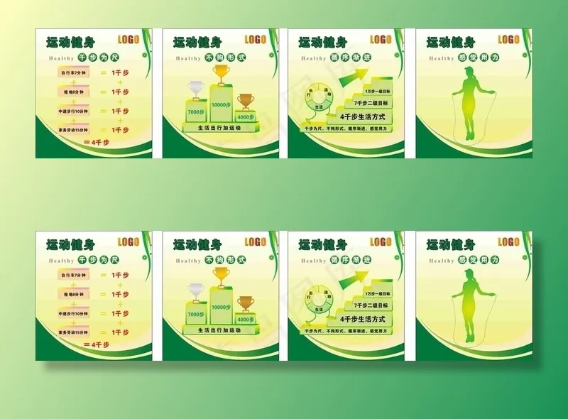 运动健身海报图片cdr矢量模版下载