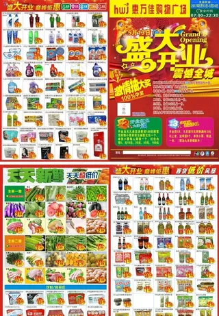 超市dm单盛大开业图片