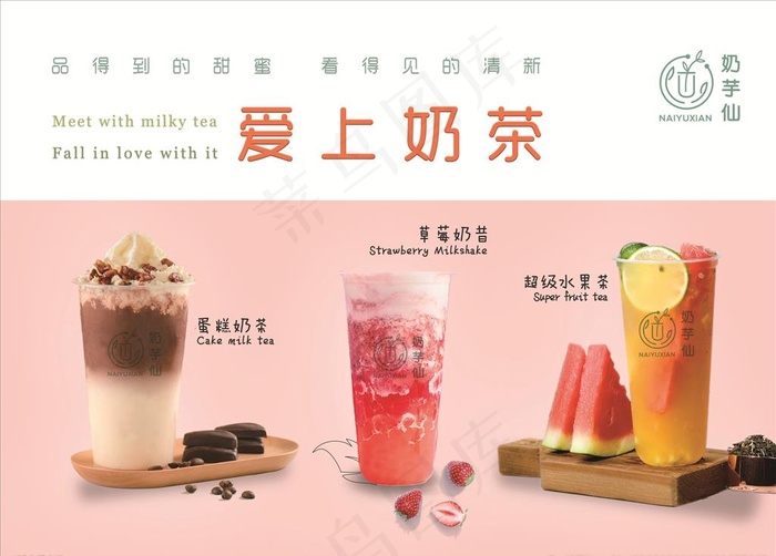 奶茶海报图片(4547X3402(DPI:150))psd模版下载