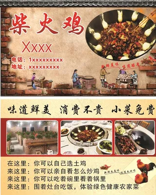 柴火鸡 名片图片