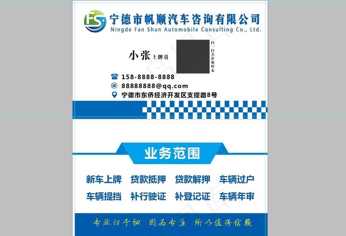 汽车服务代办名片图片
