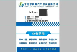 汽车服务代办名片图片