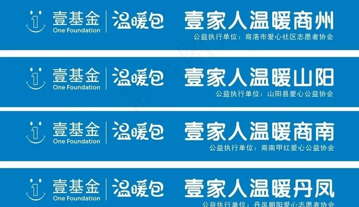 壹基金图片cdr矢量模版下载