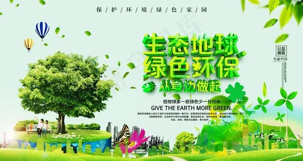 环境保护图片