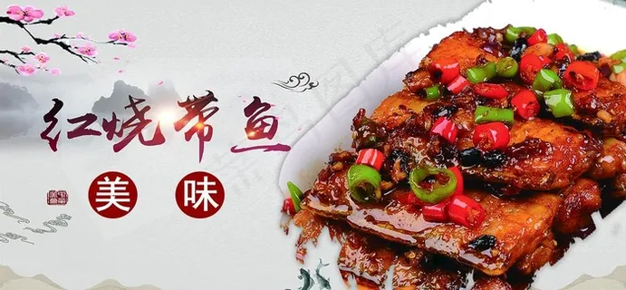 红烧带鱼图片 红烧带鱼图片