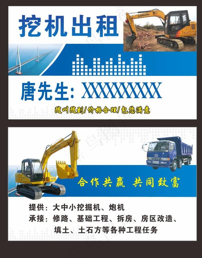 挖机名片图片cdr矢量模版下载