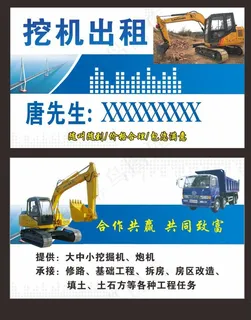 挖机名片图片