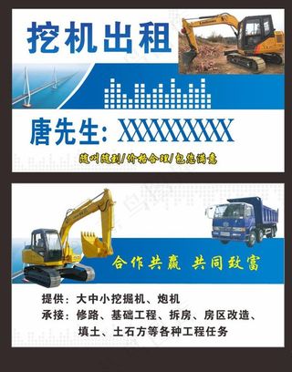 挖机名片图片
