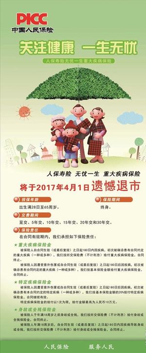 PICC中国人民保险展架易拉宝图片