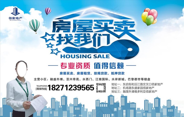 房屋中介海报图片
