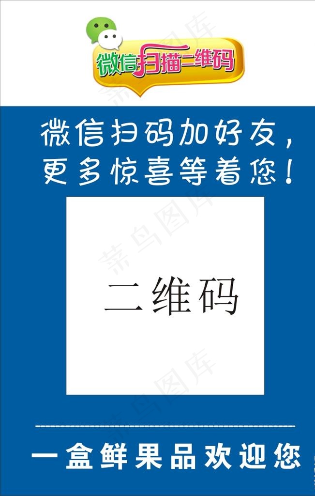 微信 微信扫码 扫码加好友图片cdr矢量模版下载