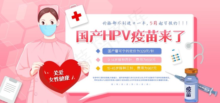 HPV疫苗图片psd模版下载