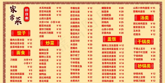 家常菜菜单图片(3543X1890(DPI:30))psd模版下载