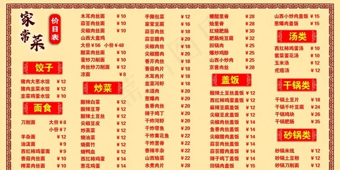 家常菜菜单图片(3543X1890(DPI:30))psd模版下载