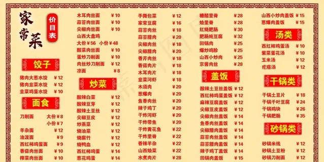 家常菜菜单图片