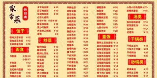 家常菜菜单图片